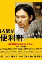 plakat filmu Mahoro ekimae tada benriken