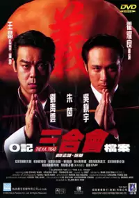 Plakat filmu O Ji san he hui dang an