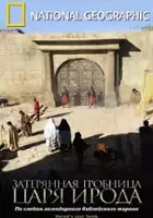 Ehud Netzer / Zaginiony grobowiec Heroda