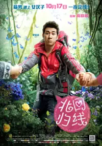 Plakat filmu Bei Hui Gui Xian