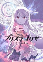 plakat filmu Gekijōban Fate/kaleid liner Prisma Illya: Sekka no Chikai
