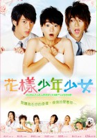 plakat filmu Hua Yang Shao Nan Shao Nu