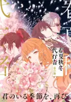 plakat serialu Shunkashūtō Daikōsha: Haru no Mai