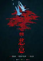 plakat filmu E Yi