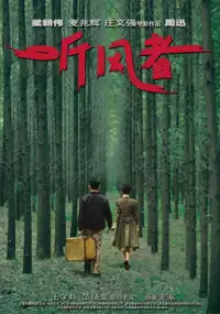 Plakat filmu Ting Feng Zhe