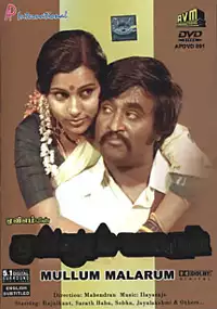 Plakat filmu Mullum Malarum