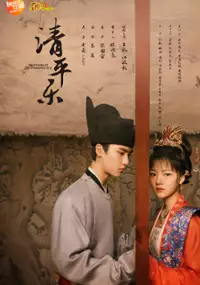 Plakat serialu Qing Ping Le
