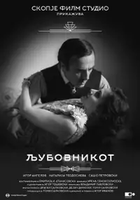 Plakat filmu Ljubovnikot