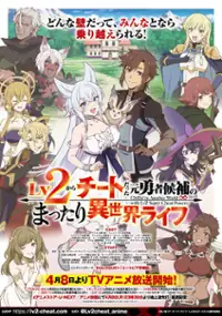 Plakat serialu Lv2 kara Cheat datta Moto Yūsha Kōho no Mattari Isekai Life
