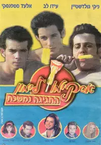 Plakat filmu Lody na patyku 9