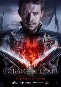 Plakat serialu Bibliotekar
