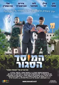 Plakat filmu Hamosad Hasagur