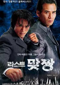 Plakat filmu La-seu-teu-maj-jjang