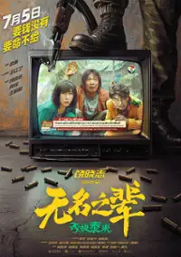 Plakat filmu Wu Ming zhi Bei: Pi Ji Tai Lai