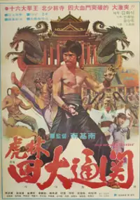 Plakat filmu Horimsa daetonggwan