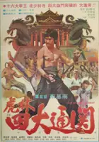 plakat filmu Horimsa daetonggwan