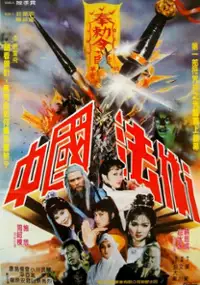 Plakat filmu Zhong Guo fa shu