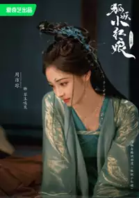 Plakat serialu Hu Yao Xiao Hong Niang Zhu Ye Pian