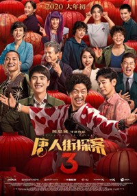 Tang Ren Jie Tan An 3 (2021) plakat
