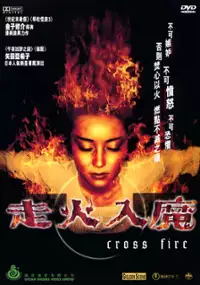Plakat filmu Kurosufaiâ