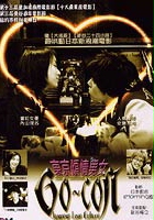 plakat filmu Go-Con! Japanese Love Culture