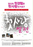 plakat filmu Cheot-sa-rang Yeol-jeon