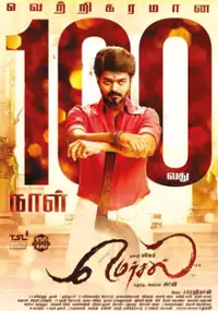 Plakat filmu Mersal