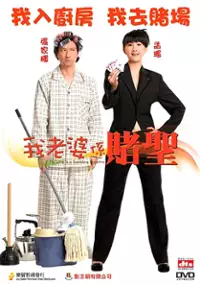 Plakat filmu Ngor lo paw hai dou sing