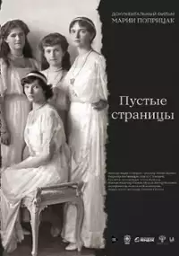 Plakat filmu Puste strony