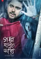 plakat filmu Golpo Holeo Shotti