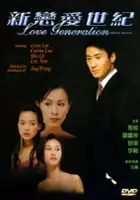 Ann Lee / San luen oi sai gei