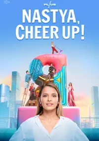 Plakat serialu Nastya, soberis!