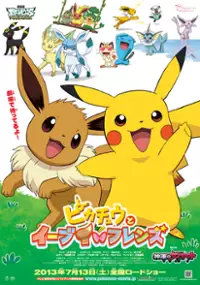 Plakat filmu Pikachu to Eievui Friends