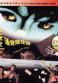 Plakat filmu Meng gui tong xiao pei zhu ni