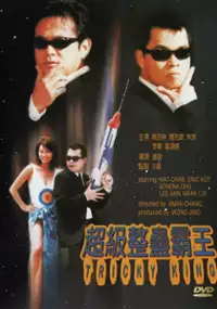 Plakat filmu Chao ji zheng gu ba wang