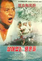 plakat filmu Sara-innun ryonghongdul