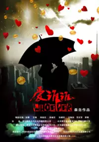 Plakat filmu Ai Shei Shei
