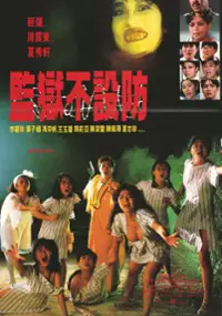 Plakat filmu Jian yu bu she fang