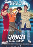 plakat filmu Ahingsa Jiggo Mee Kum