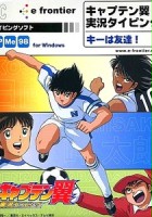 plakat filmu Captain Tsubasa: Jikkyo Typing
