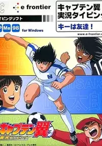 Plakat gry Captain Tsubasa: Jikkyou Typing