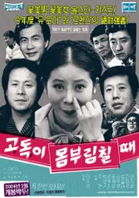 Plakat filmu Godoki momburim childae