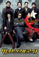 plakat filmu Beomjweui jaeguseong