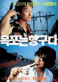 Plakat filmu Mokponeun hangguda