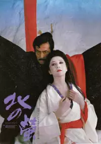 Plakat filmu Kita no hotaru