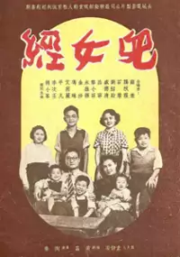 Plakat filmu Er nu jing