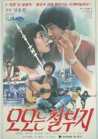 Plakat filmu Momoneun Cheolbuji