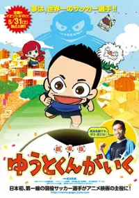 Plakat filmu Yūto-kun ga Iku