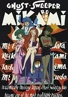plakat filmu GS Mikami: Gokuraku Daisakusen!!