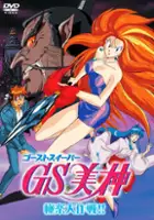 Tomoyuki Morikawa / GS Mikami: Gokuraku Daisakusen!!